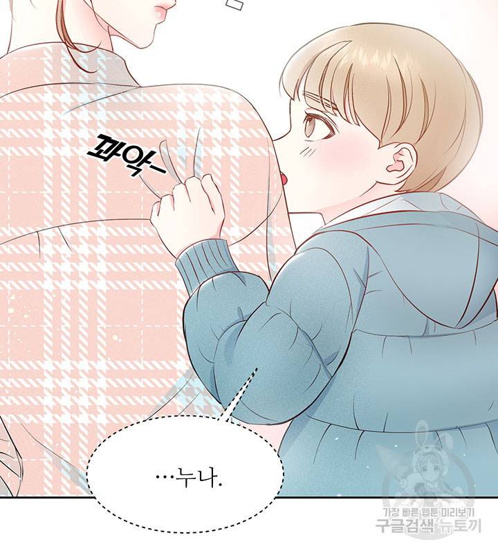 가을, 만나다 17화 13