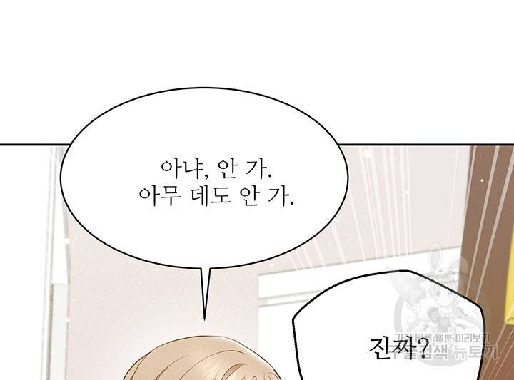 가을, 만나다 17화 18