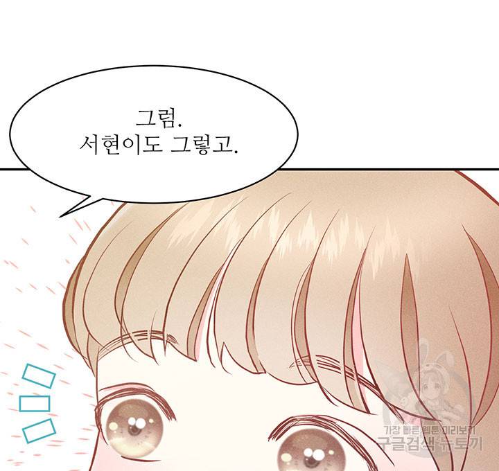 가을, 만나다 17화 23