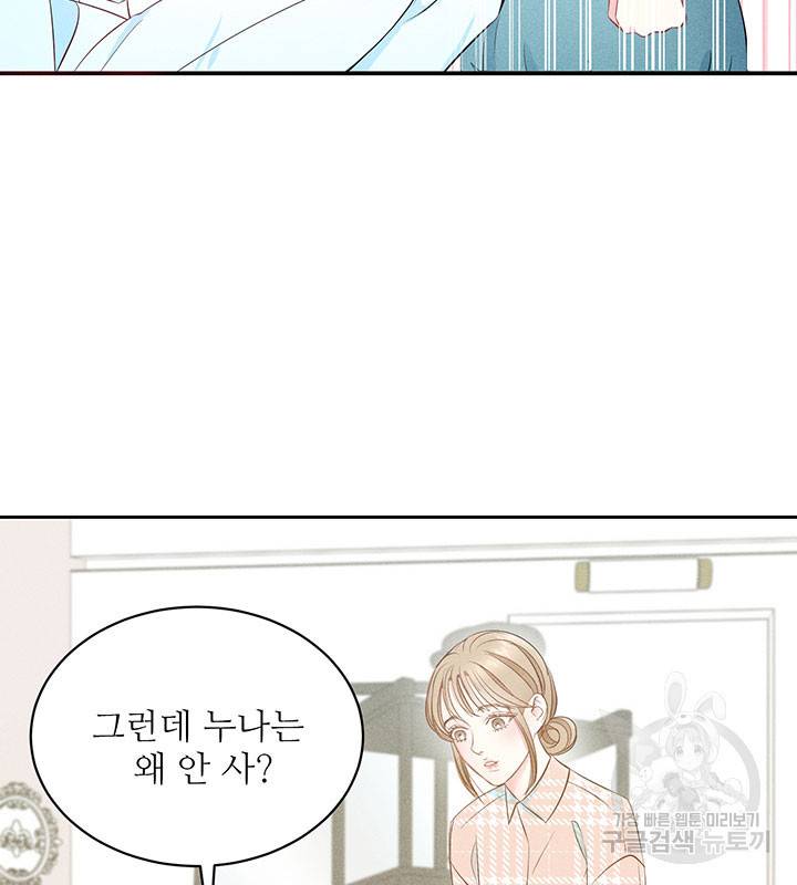 가을, 만나다 17화 26