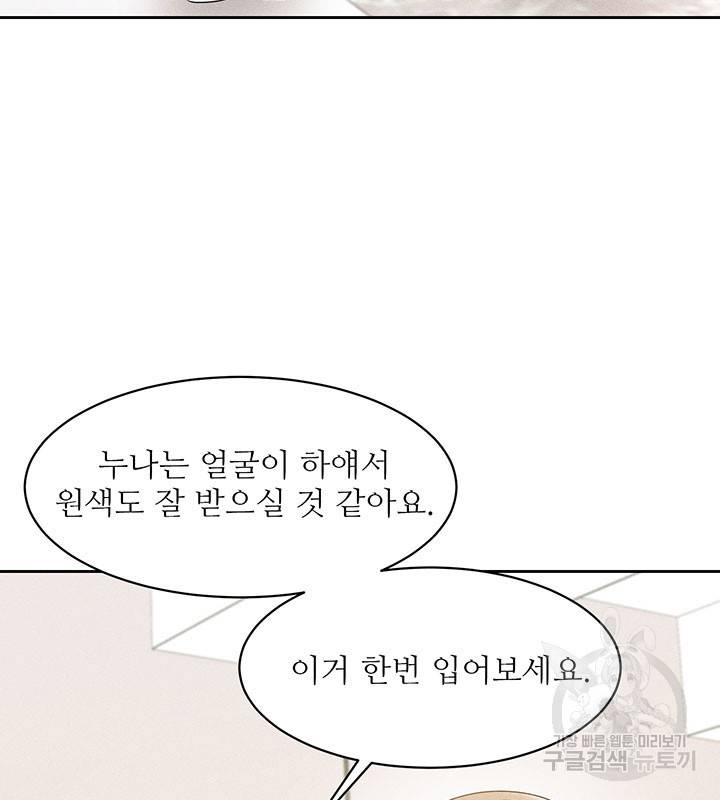 가을, 만나다 17화 28