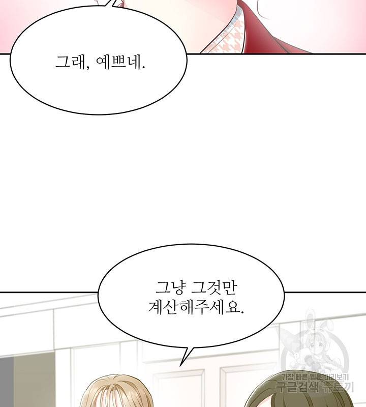 가을, 만나다 17화 37