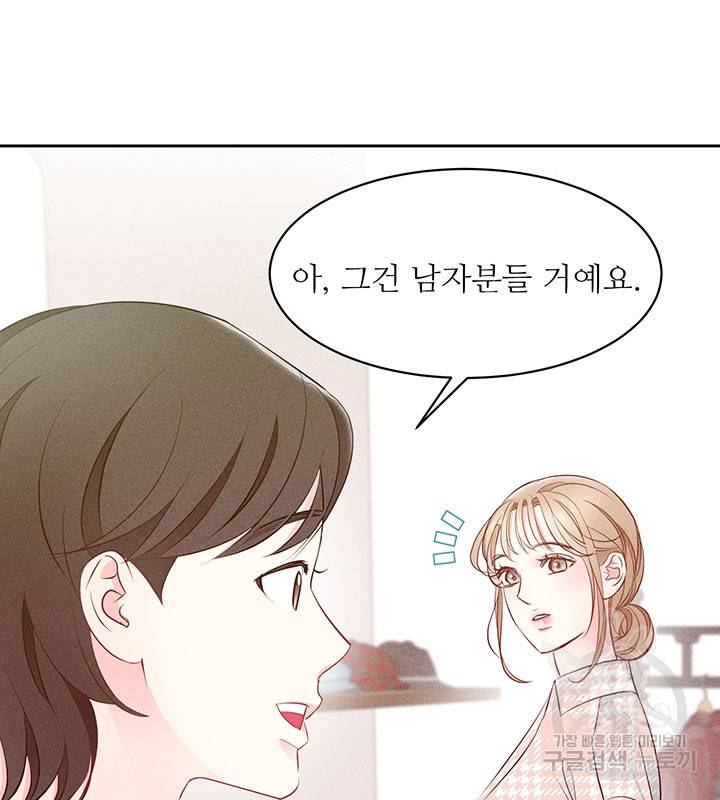 가을, 만나다 17화 45