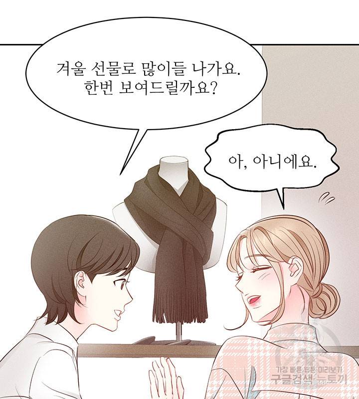 가을, 만나다 17화 47