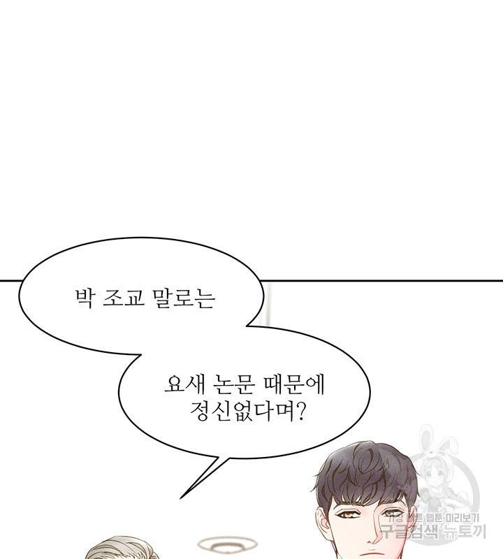 가을, 만나다 17화 52