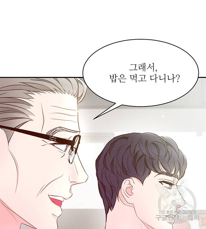 가을, 만나다 17화 54