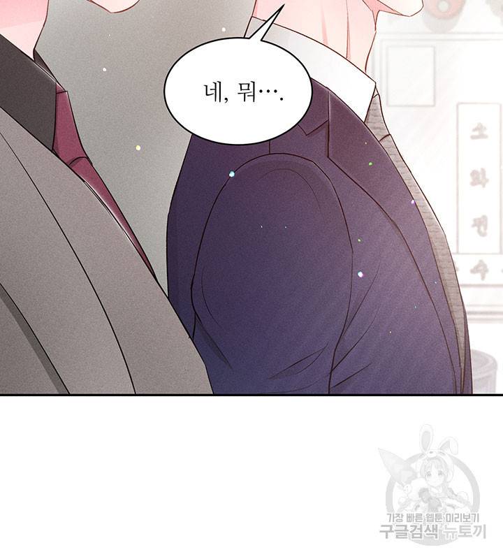 가을, 만나다 17화 55