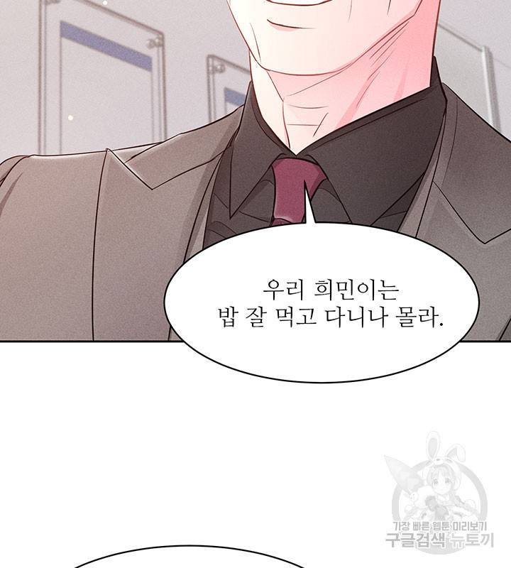 가을, 만나다 17화 57