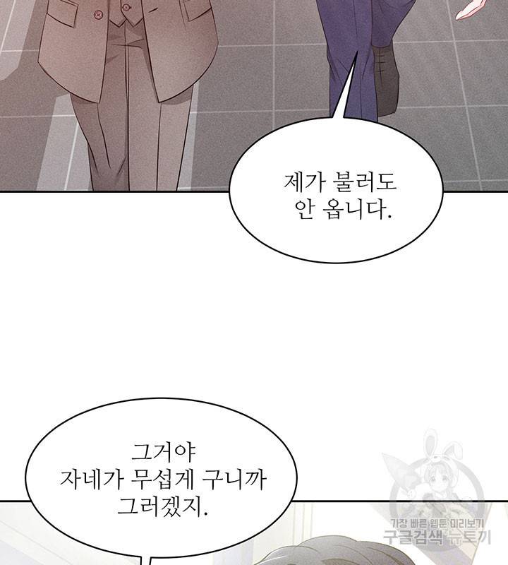 가을, 만나다 17화 59