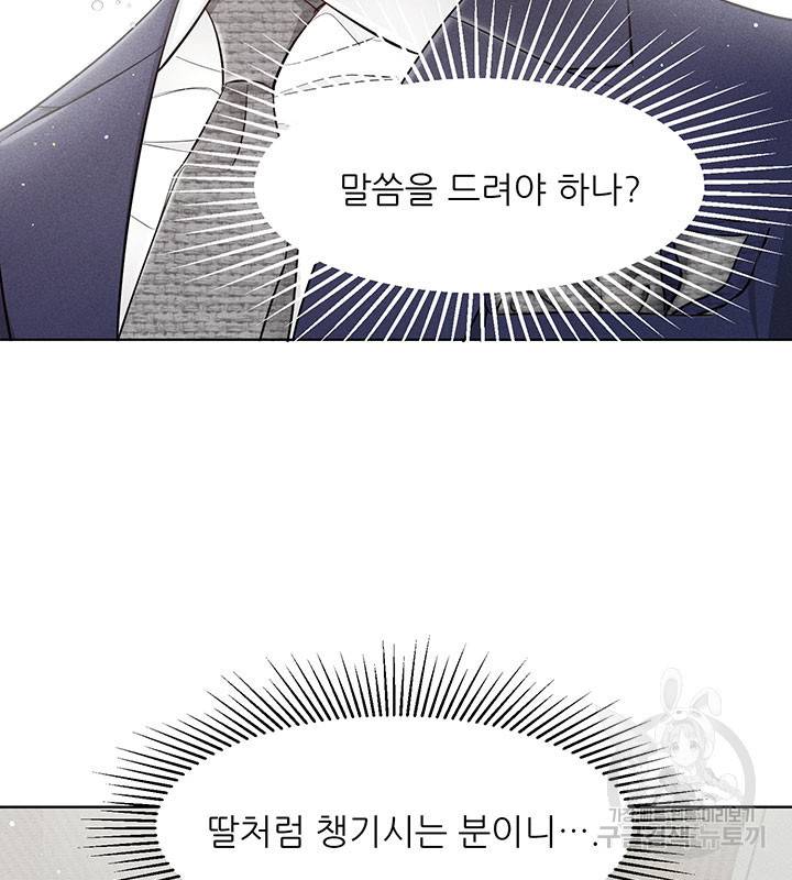 가을, 만나다 17화 66