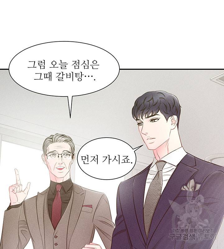 가을, 만나다 17화 72