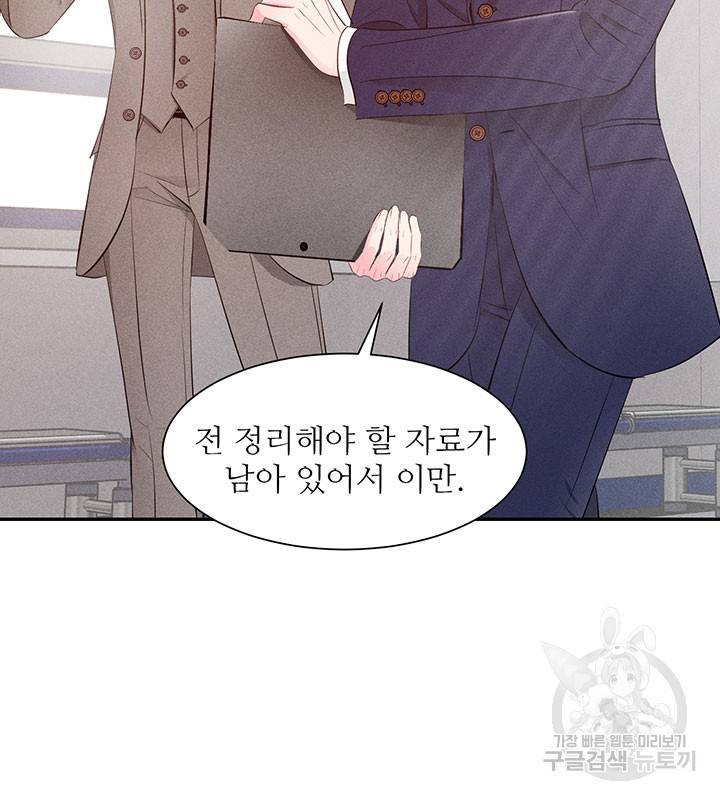 가을, 만나다 17화 73