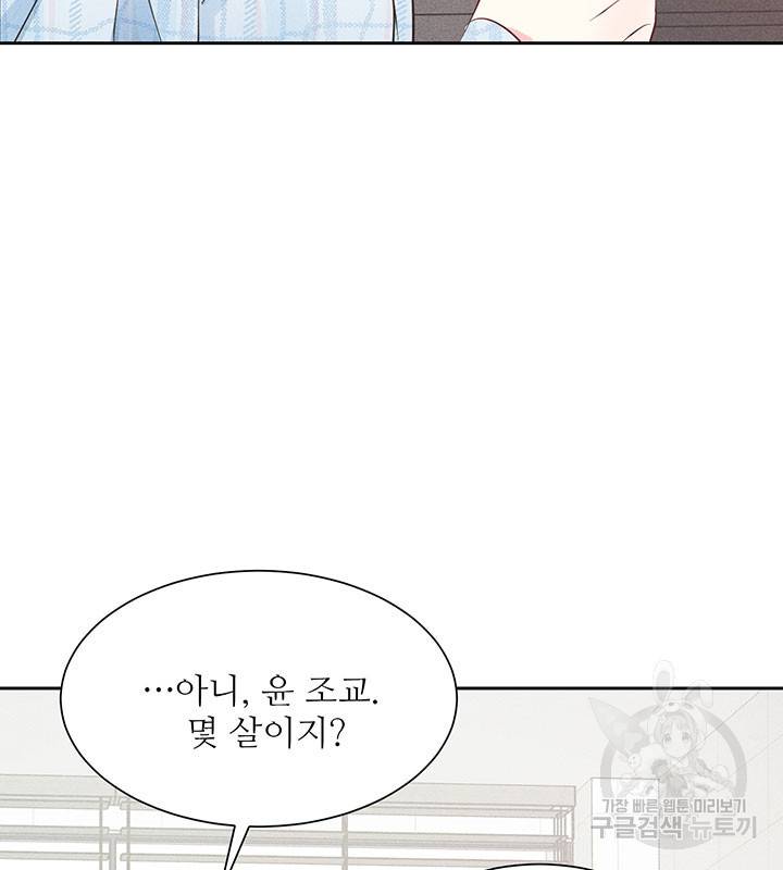 가을, 만나다 17화 77