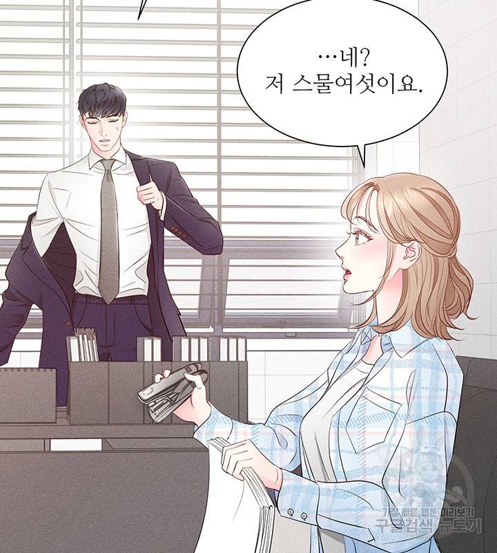 가을, 만나다 17화 78