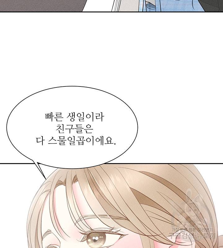 가을, 만나다 17화 79