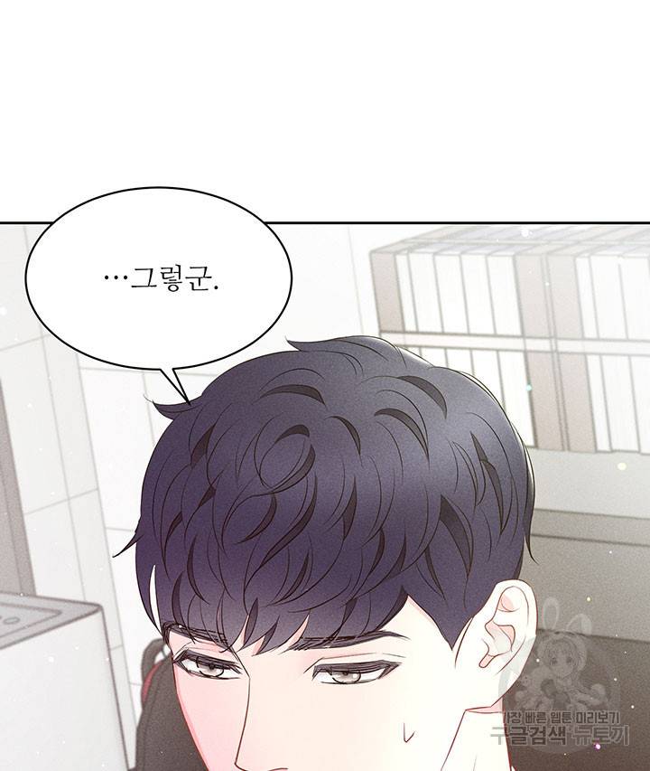 가을, 만나다 17화 81