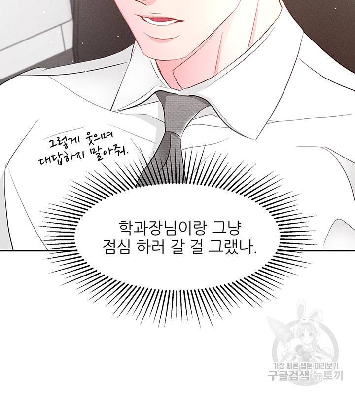 가을, 만나다 17화 82