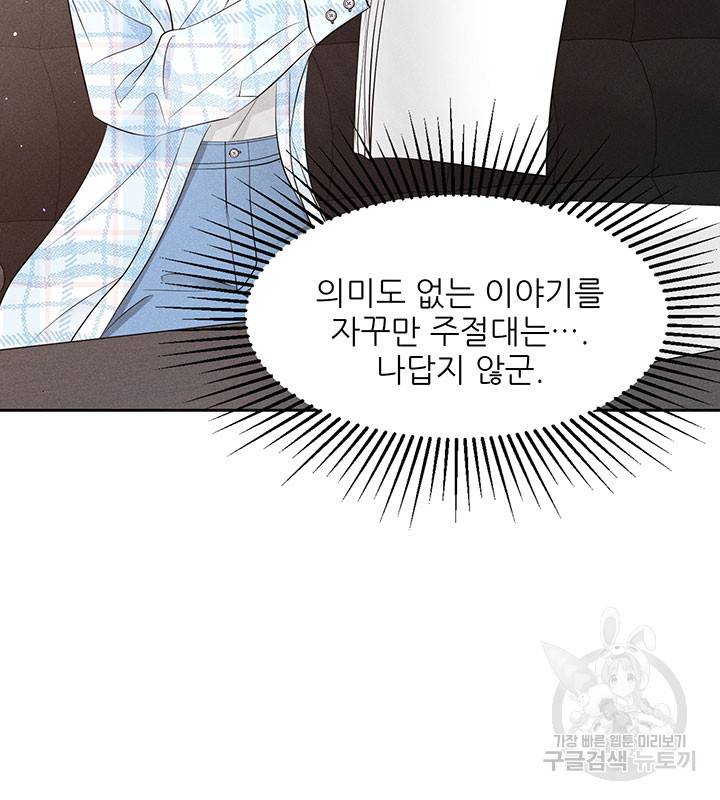 가을, 만나다 17화 84