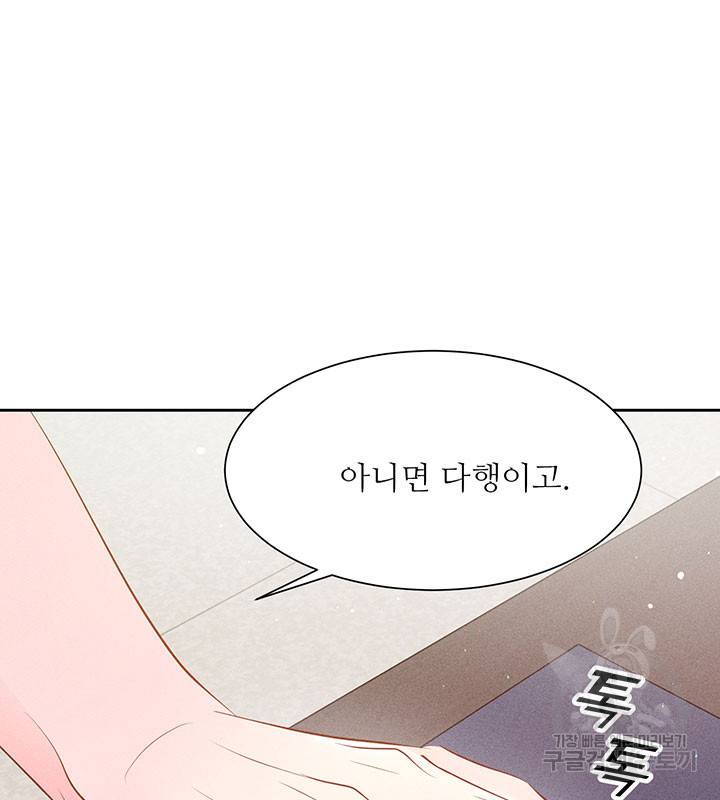 가을, 만나다 17화 95