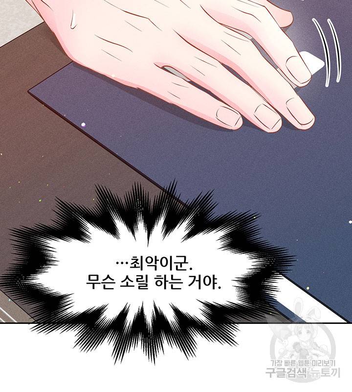 가을, 만나다 17화 96