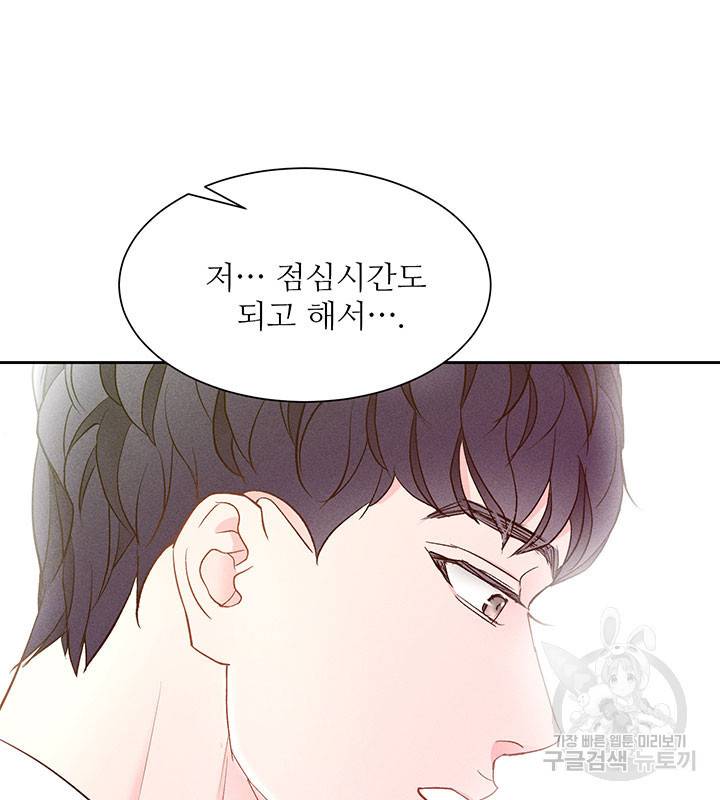 가을, 만나다 17화 97