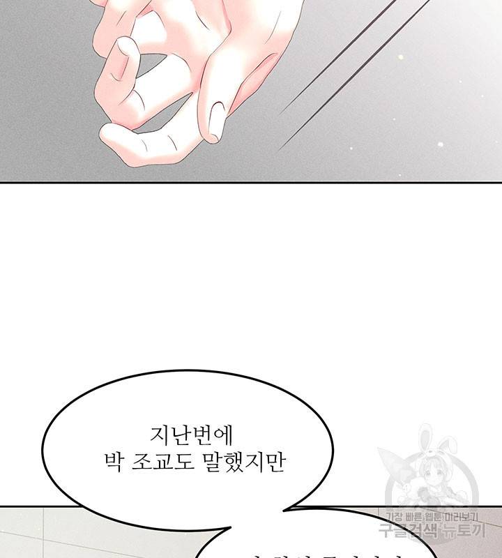 가을, 만나다 17화 102