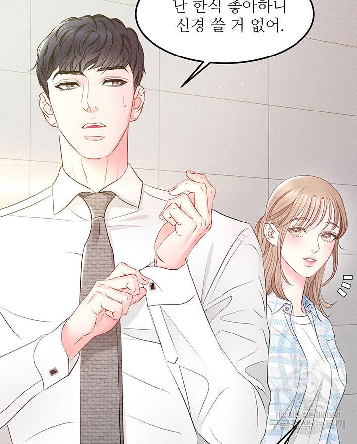 가을, 만나다 17화 103