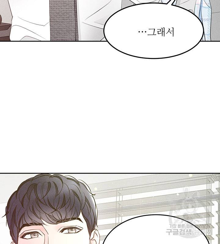 가을, 만나다 17화 104
