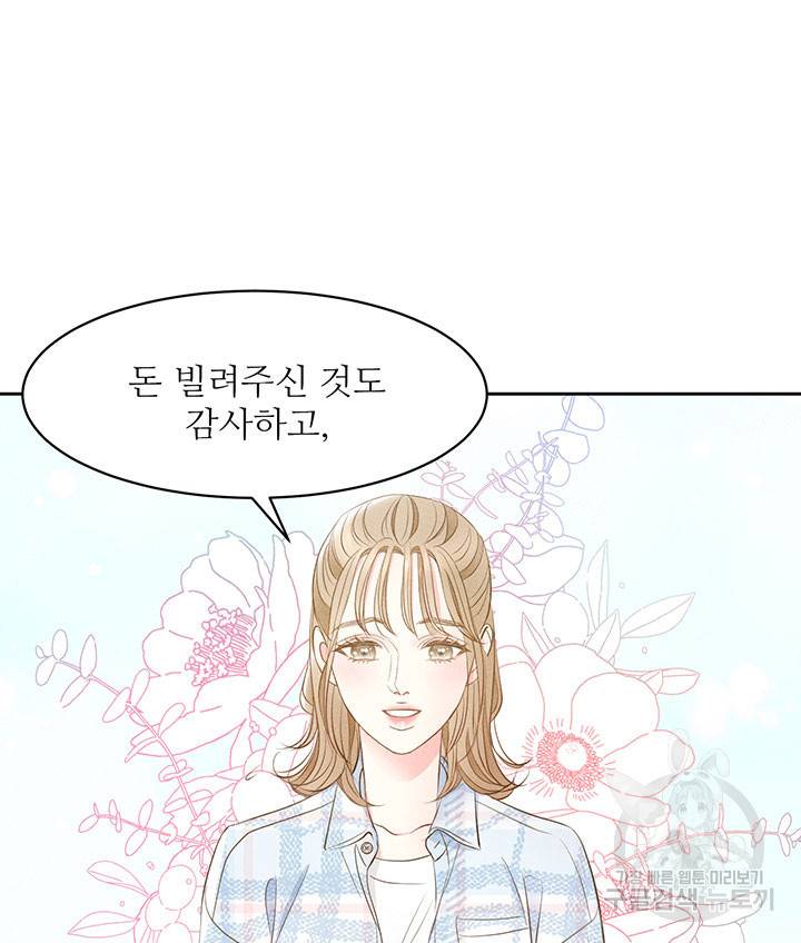 가을, 만나다 17화 108
