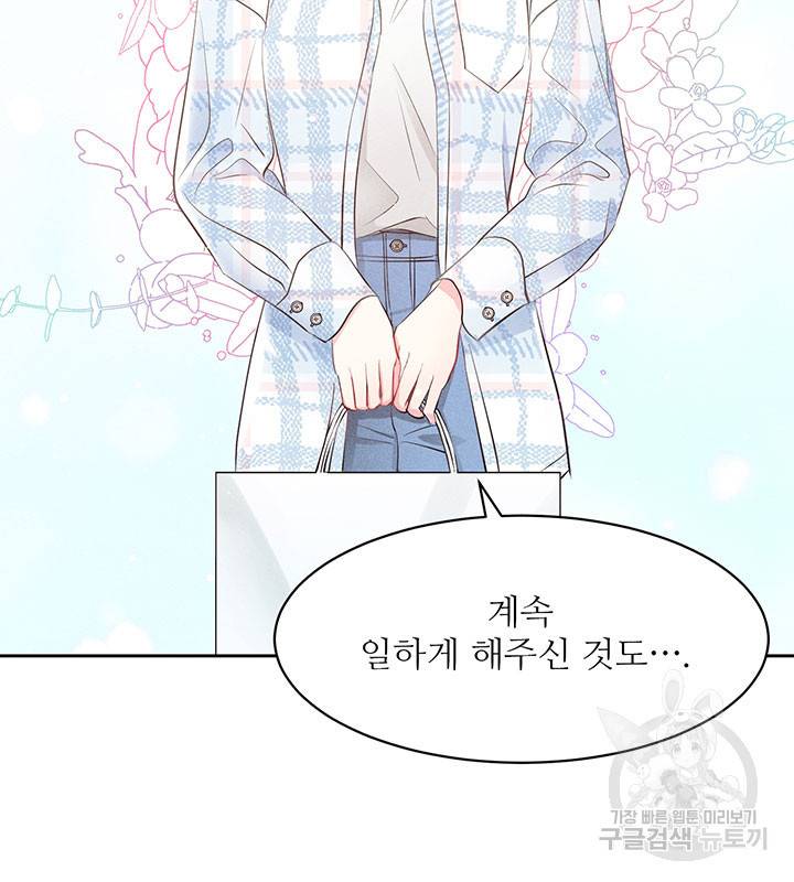가을, 만나다 17화 109