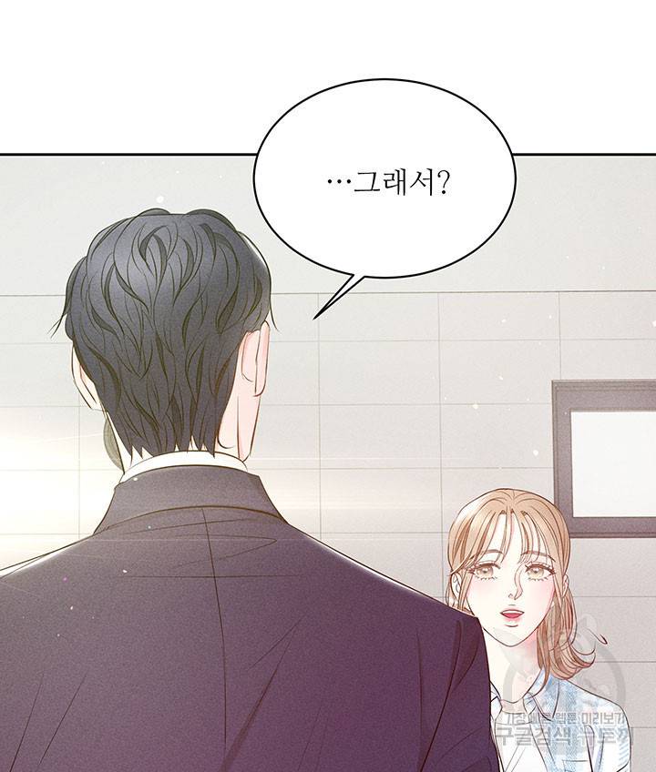 가을, 만나다 17화 110