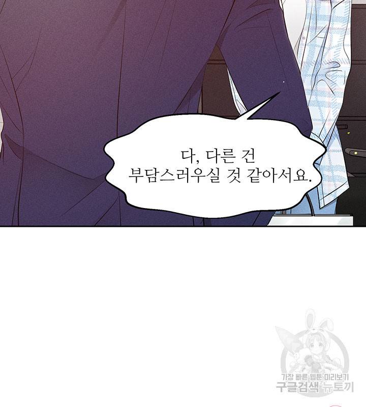 가을, 만나다 17화 111