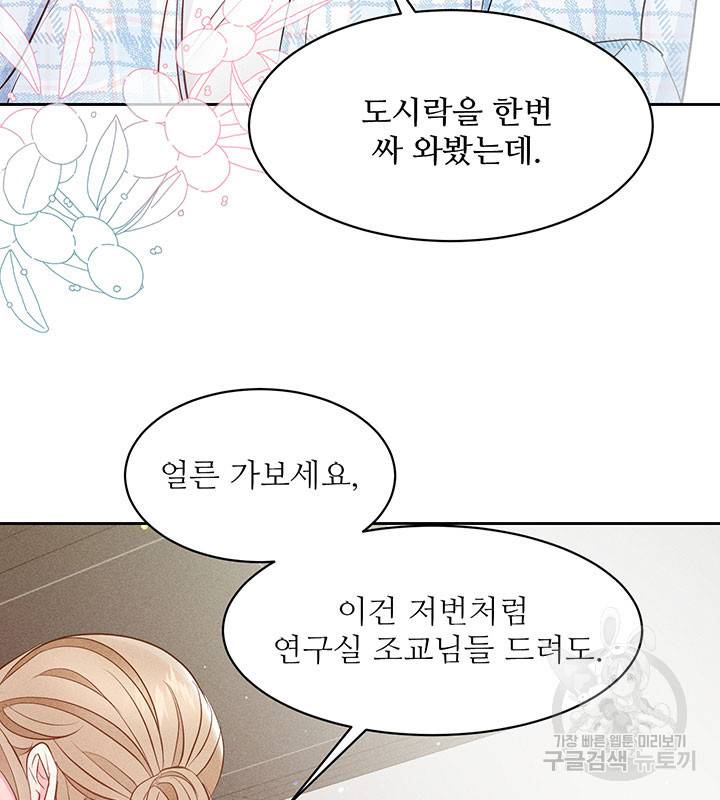 가을, 만나다 17화 113