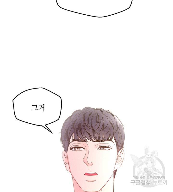 가을, 만나다 17화 115