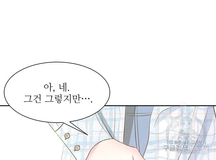 가을, 만나다 17화 119
