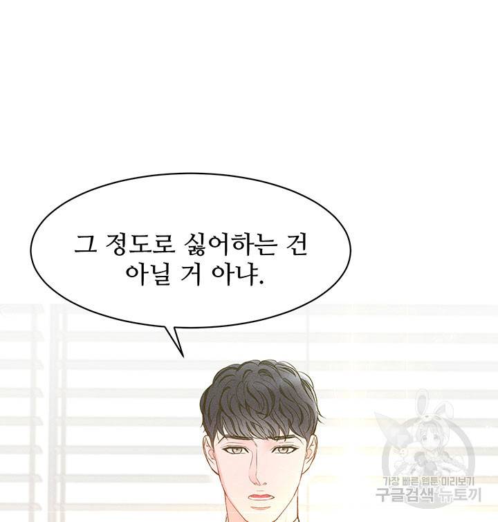 가을, 만나다 17화 130