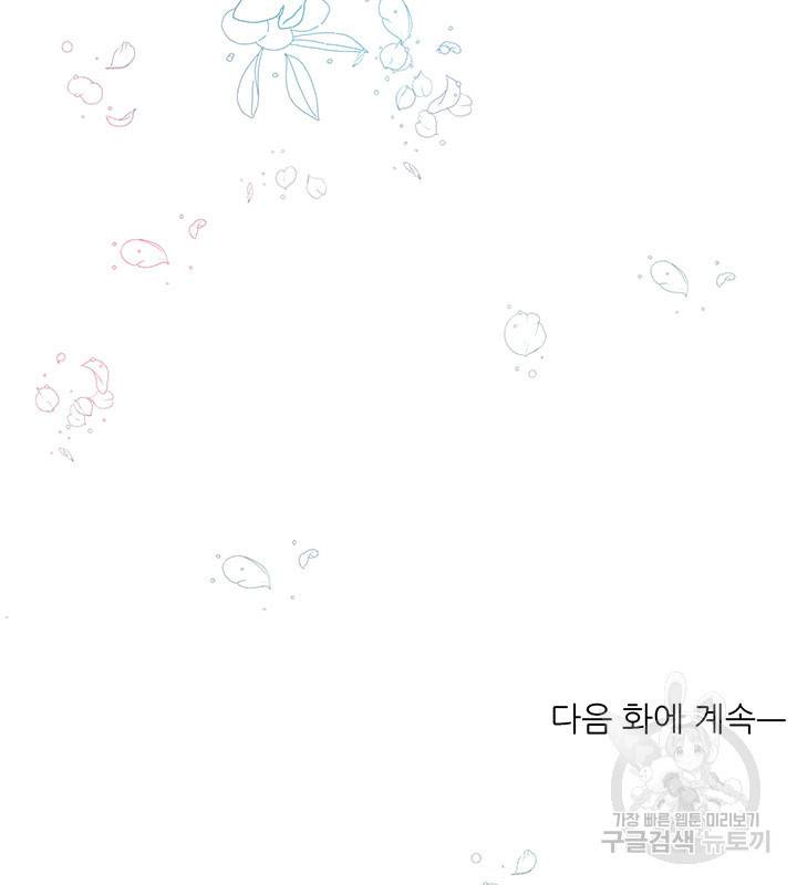 가을, 만나다 17화 135