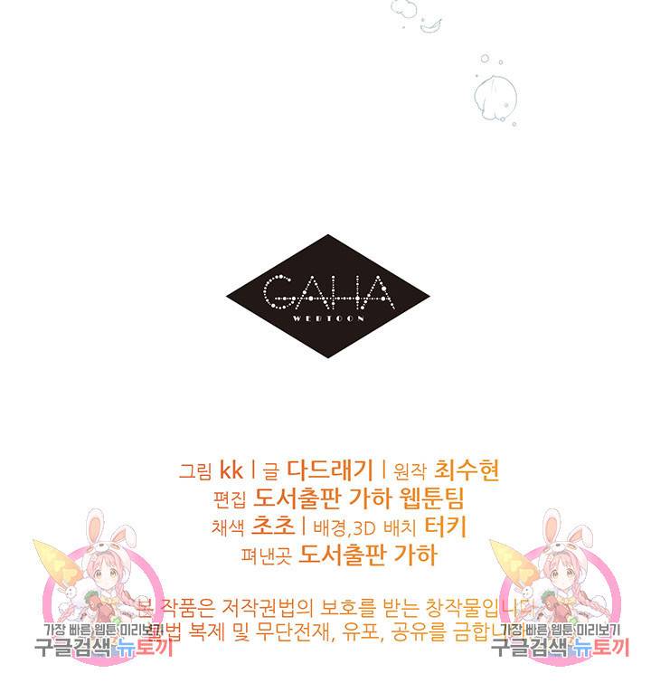 가을, 만나다 17화 136