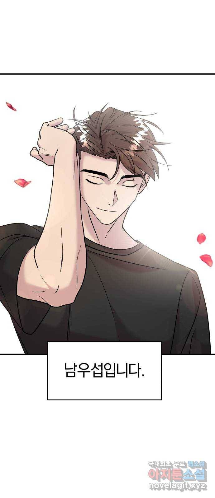 순정빌런 13화 1