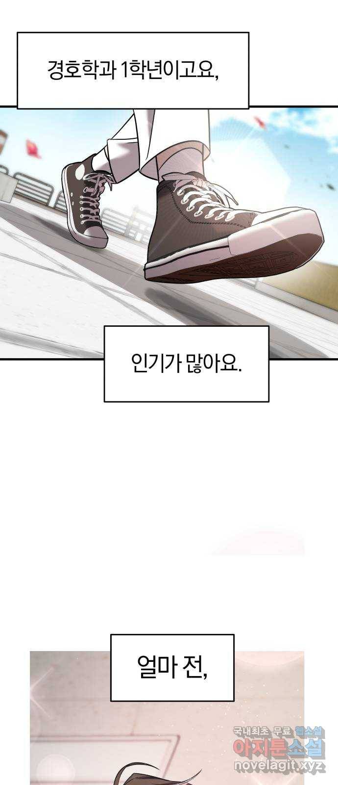 순정빌런 13화 2