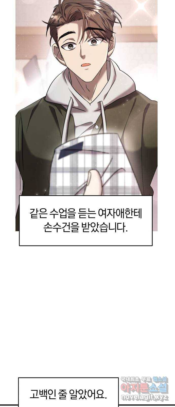 순정빌런 13화 3