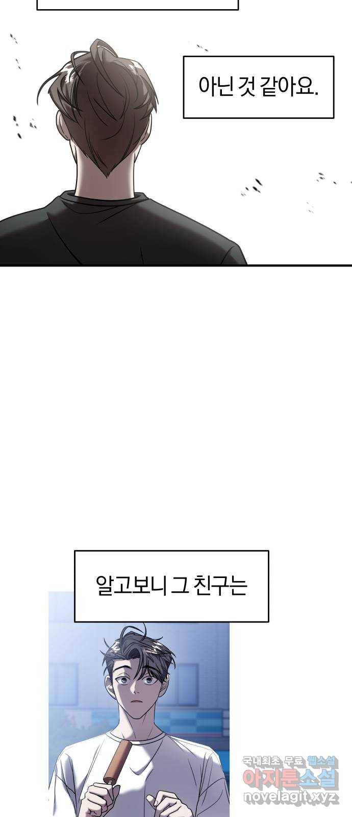순정빌런 13화 4