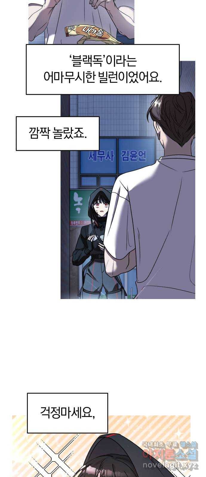 순정빌런 13화 5