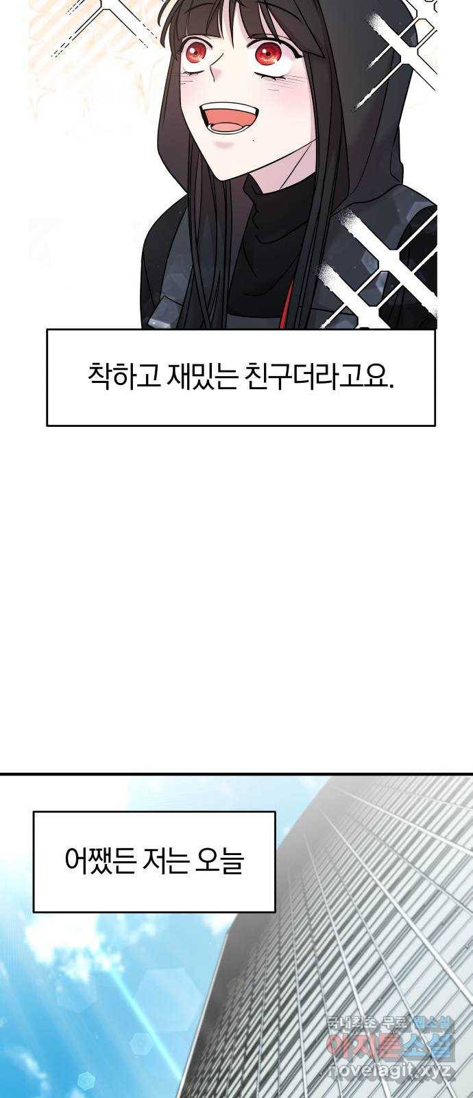 순정빌런 13화 6