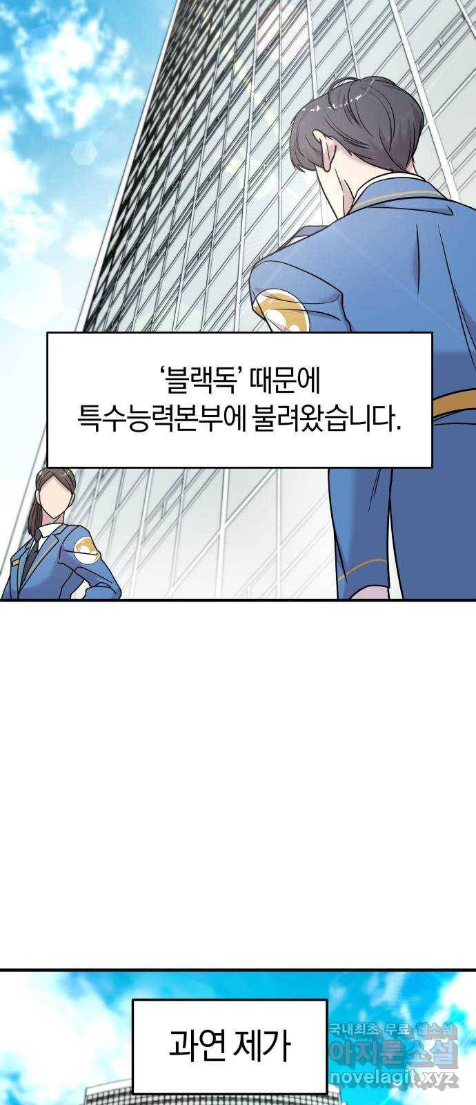 순정빌런 13화 7