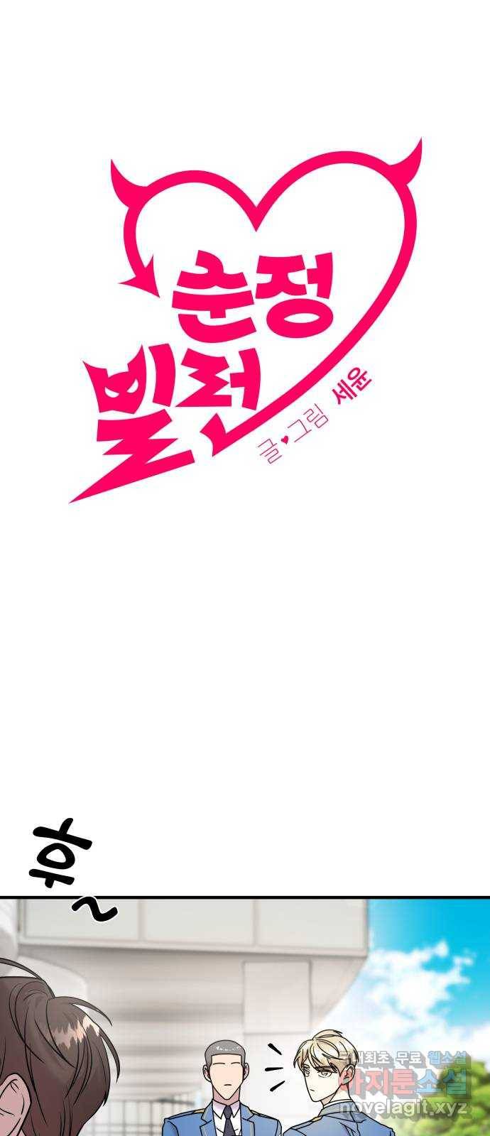 순정빌런 13화 9