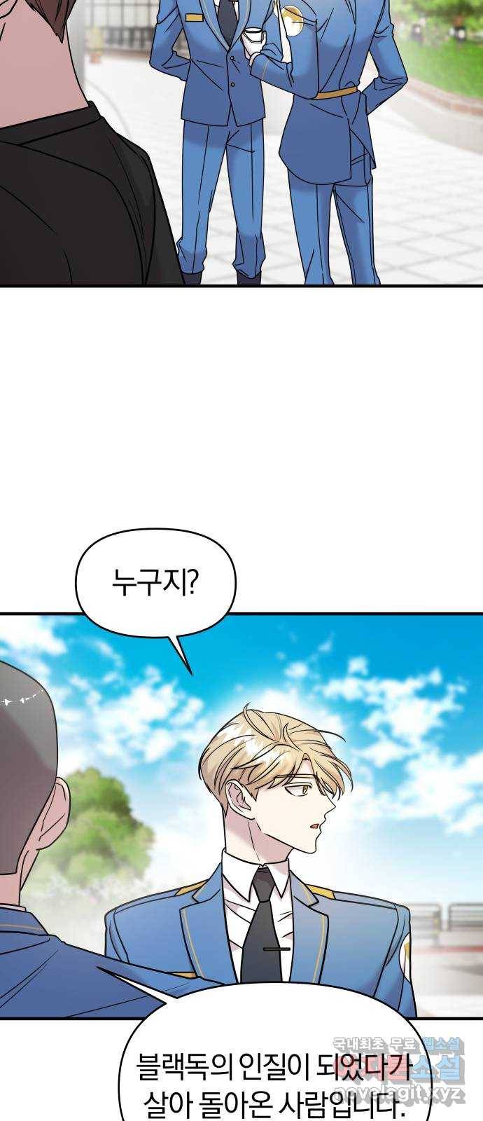 순정빌런 13화 10