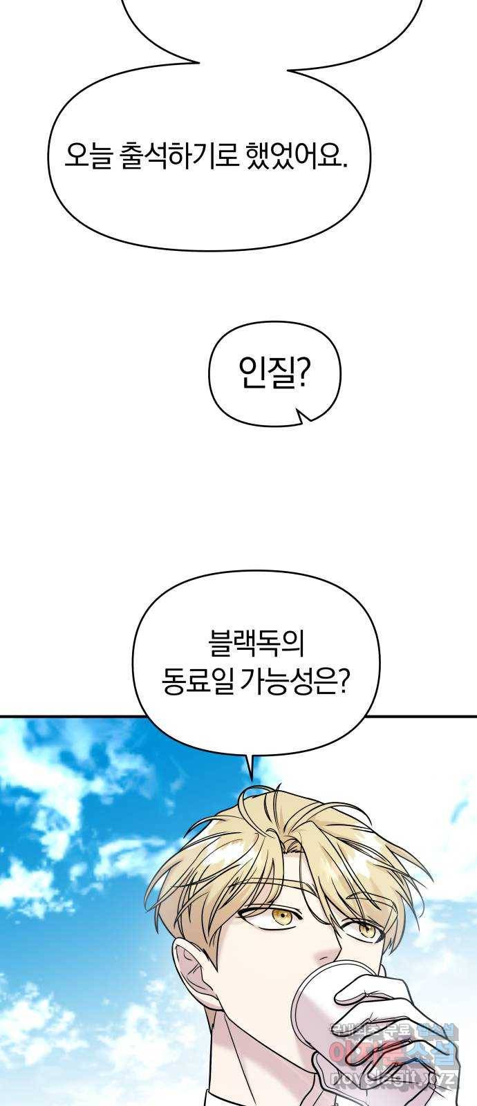 순정빌런 13화 11