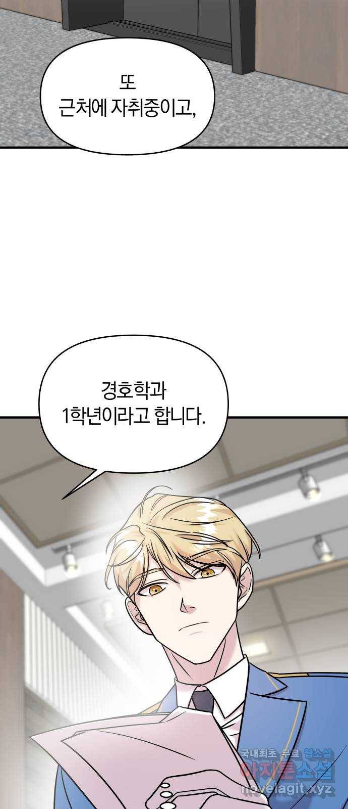 순정빌런 13화 13