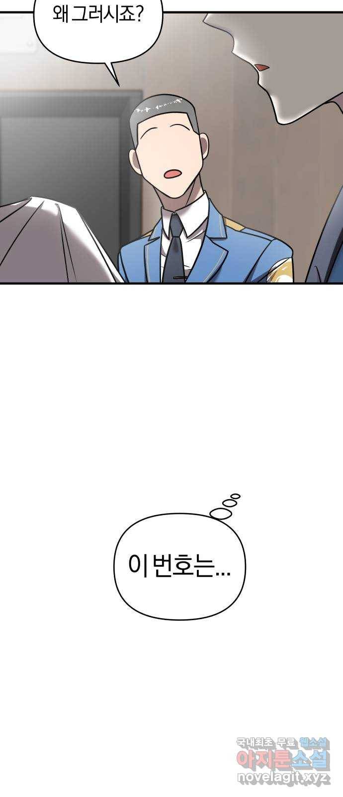 순정빌런 13화 15